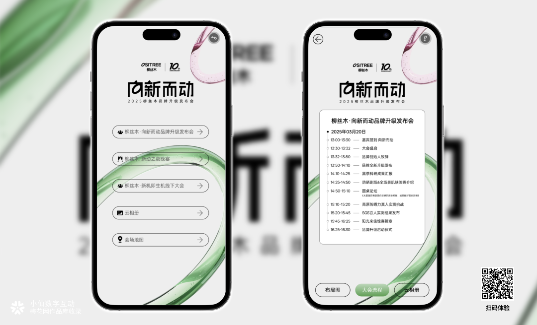 柳丝木 “向新而动” 2025：一键解锁发布会全指南