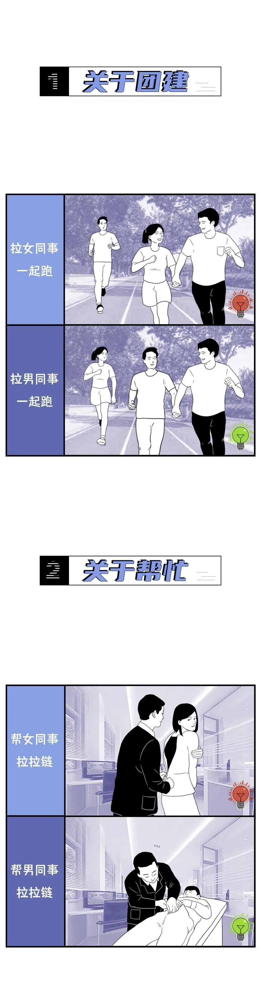 《恪守办公室异性相处尺度大倡议书》