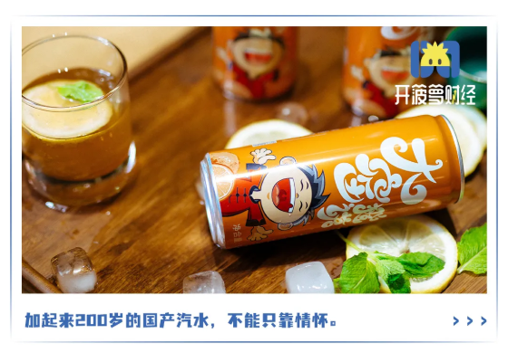 冰峰汽水要上市，大窑们还在靠“老乡”？