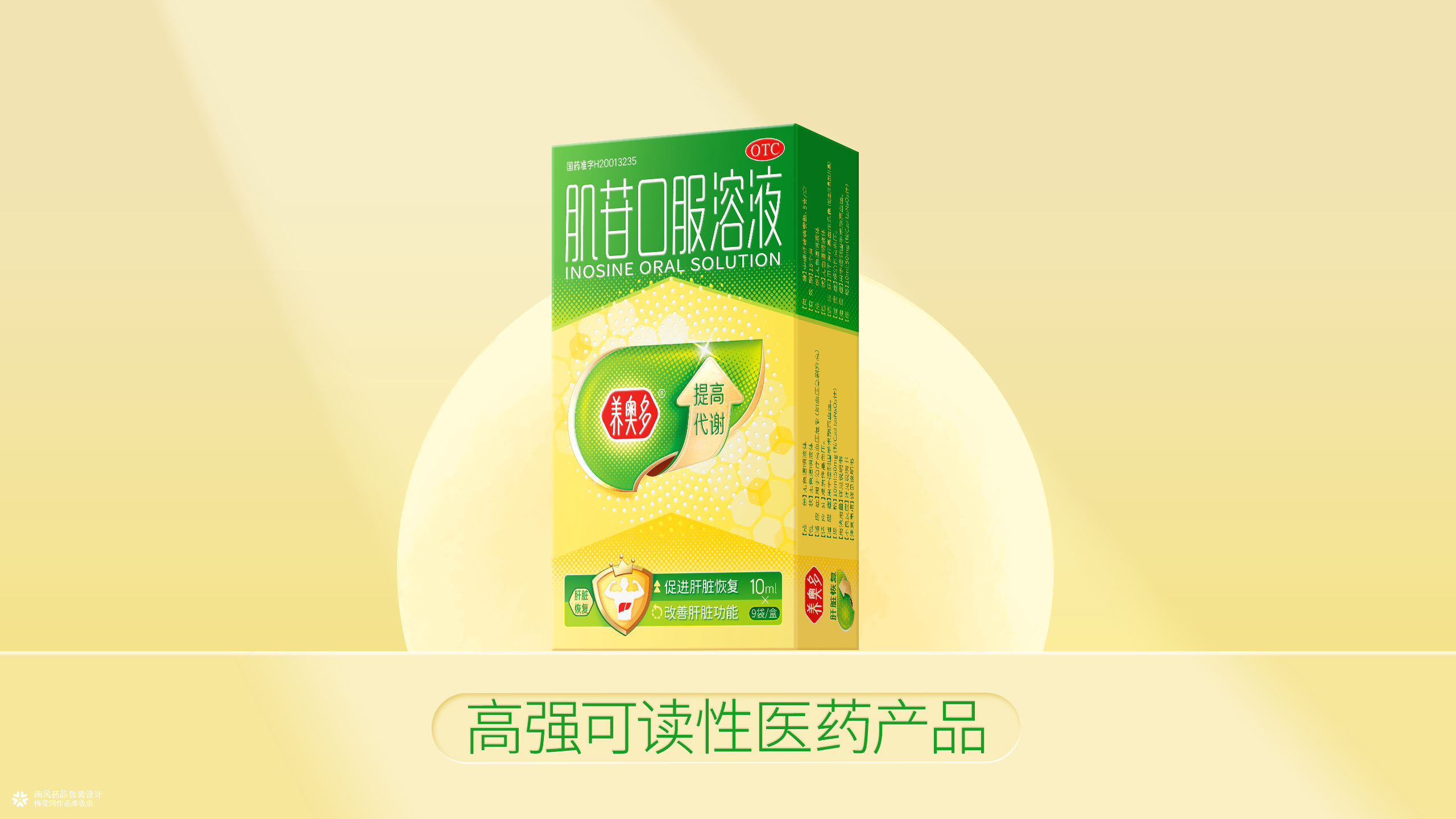 药品，保健品，处方药品包装设计小集