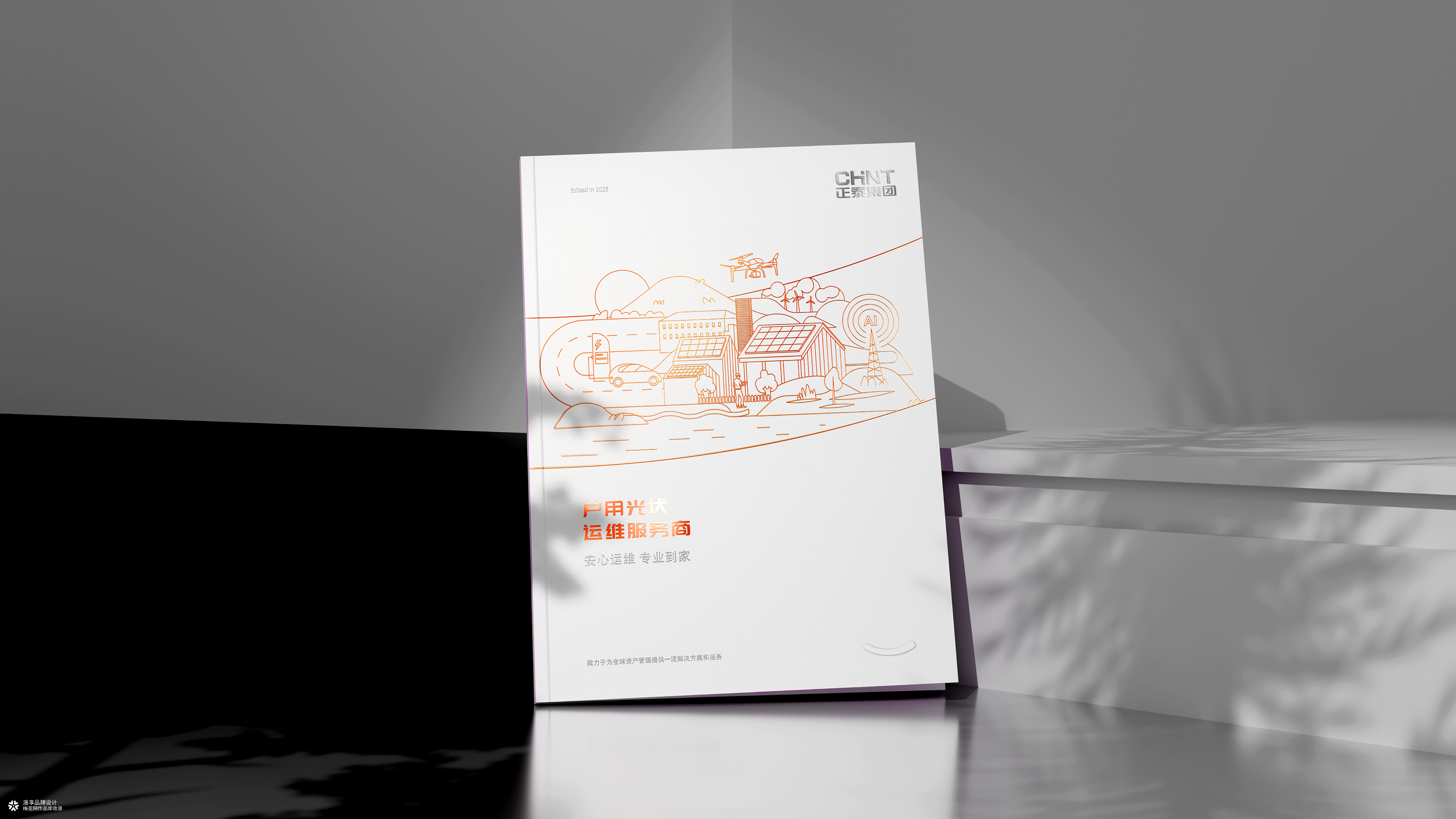 正泰新能源企业画册