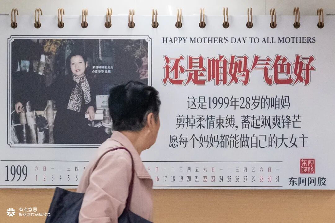 母亲节，东阿阿胶邀你翻开一本上世纪的挂历