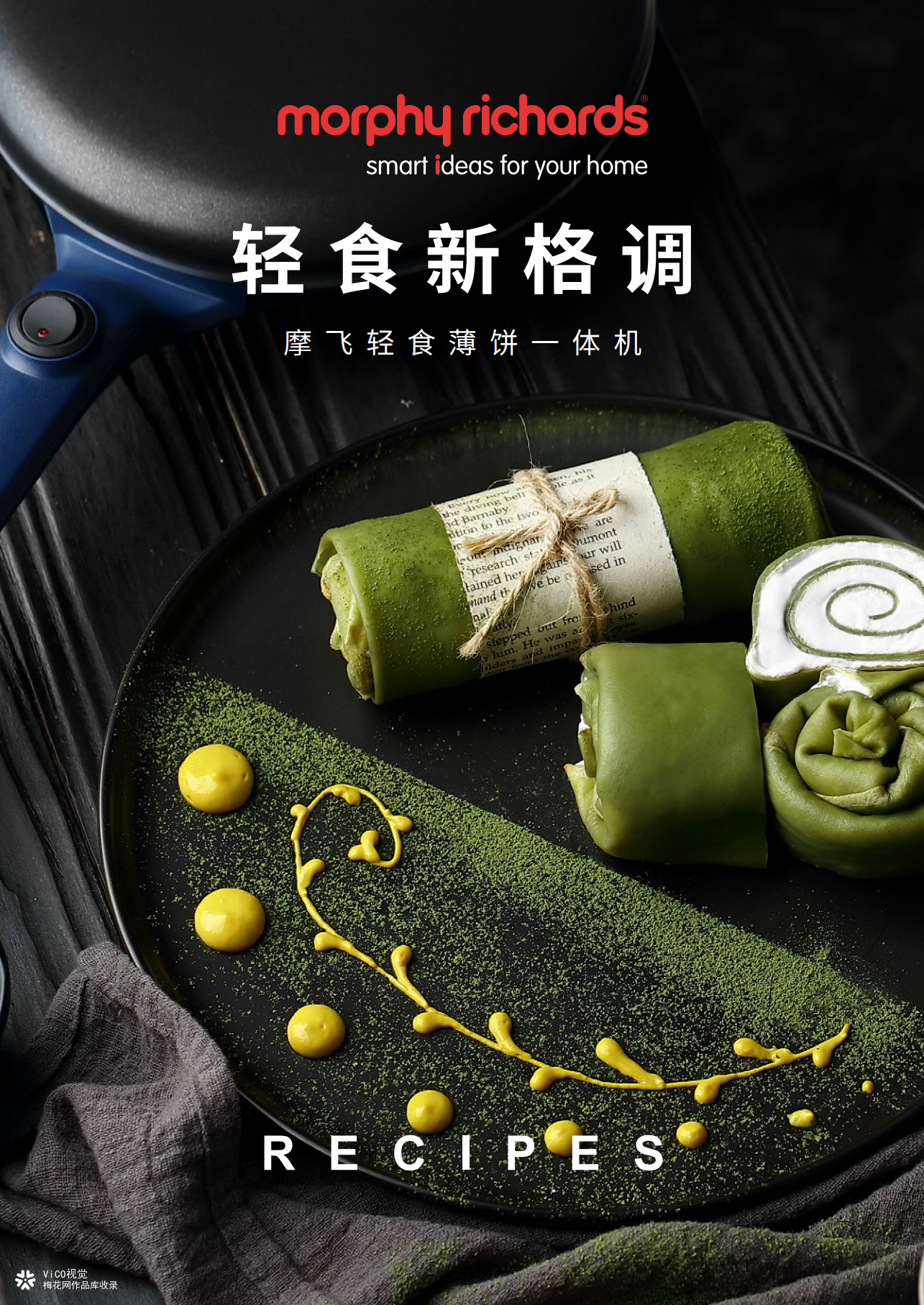 摩飞轻奢格调-玩转美食视觉|食谱书新格调