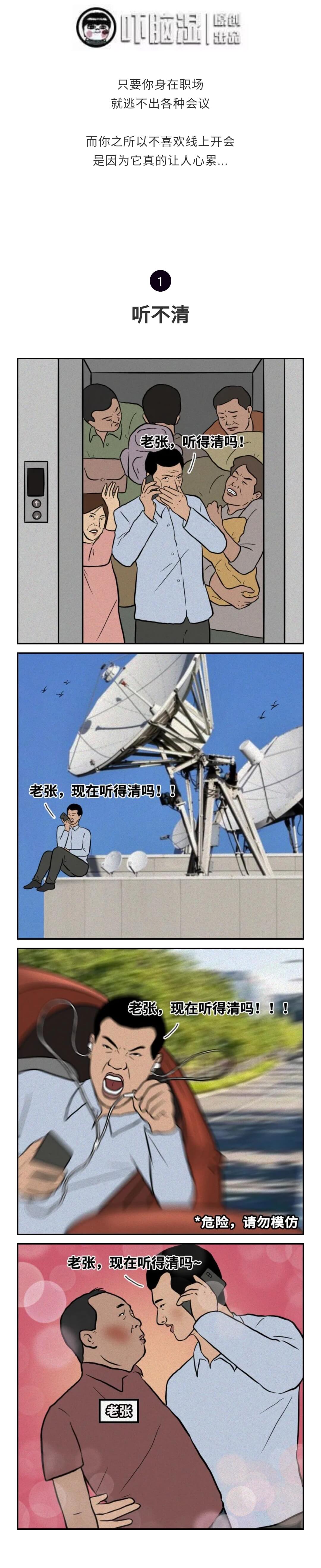 吓脑湿 X 腾讯会议：开会，就是浪费生命