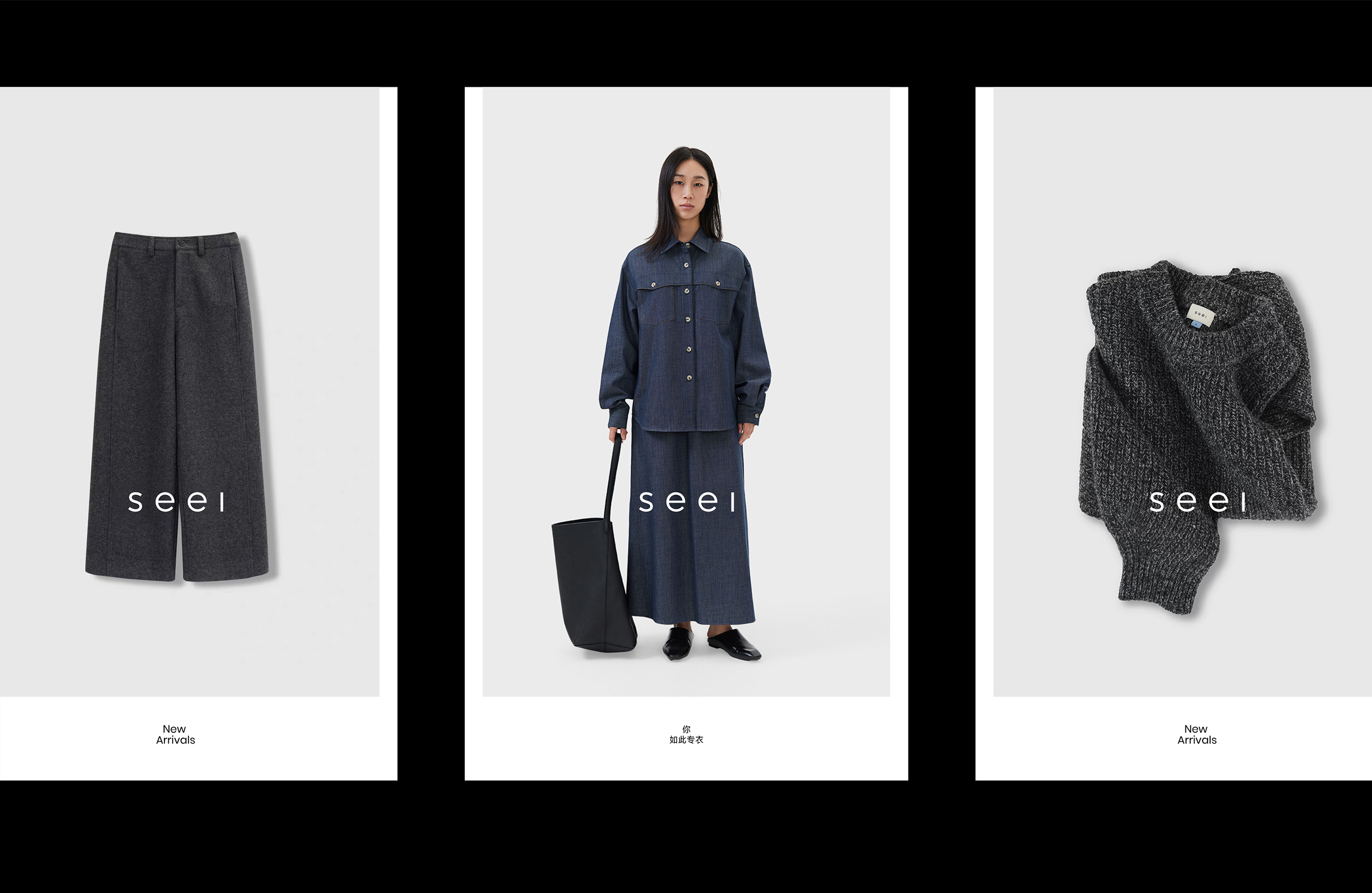 专衣seei｜服装品牌战略美学叙事全案