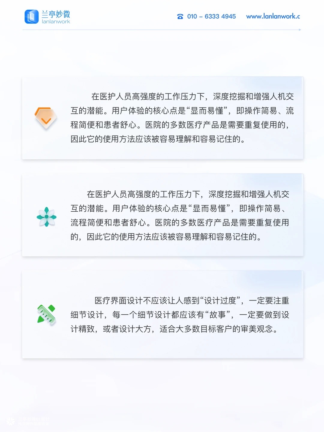 医疗行业UE | UI设计解决方案