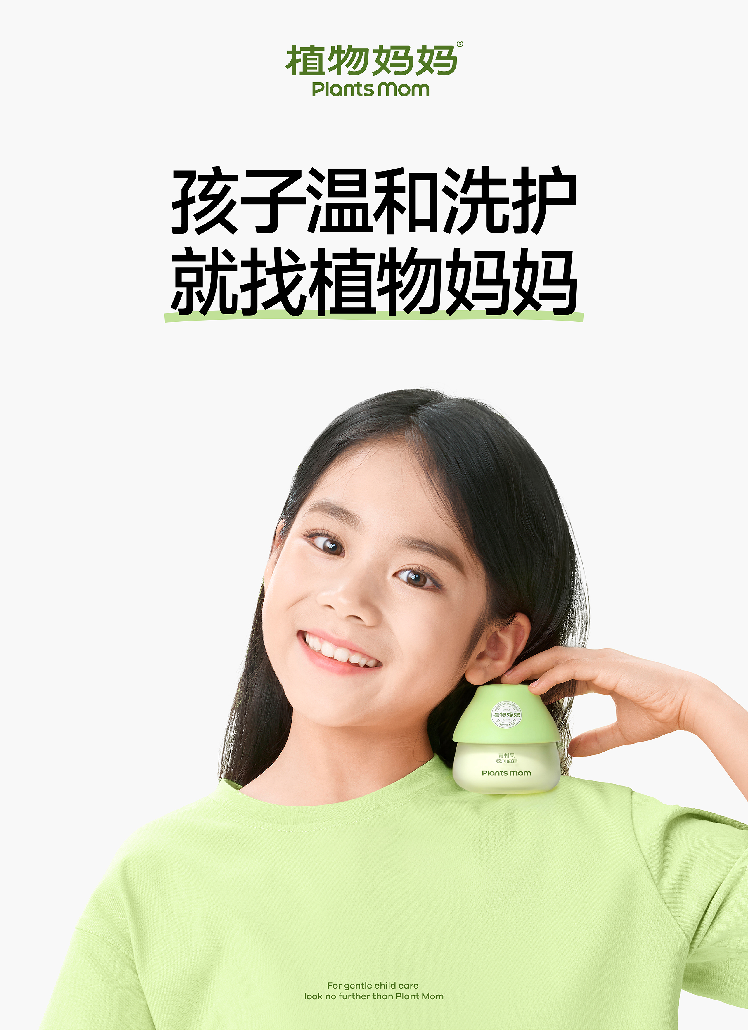 植物妈妈，把温和“植”入每一次洗护