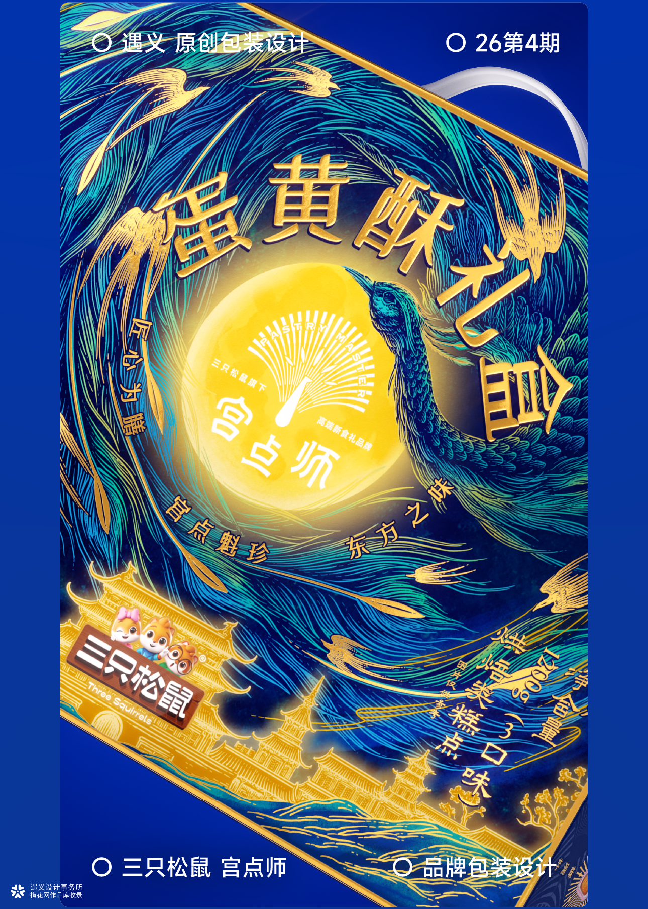 遇义设计丨中式烘焙品牌包装设计丨雀实有一套