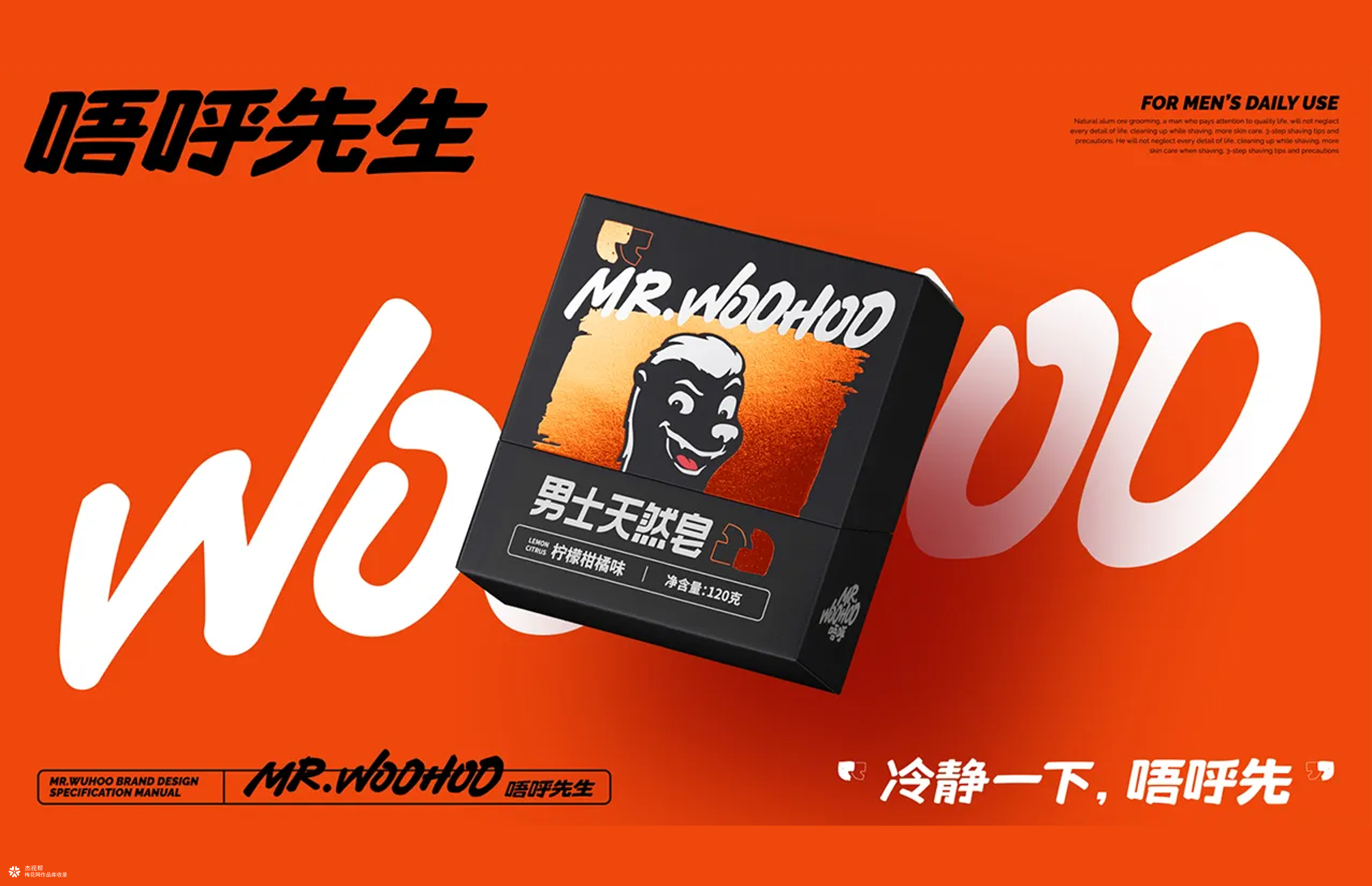 【Mr.Woohoo】品牌全案案例分享