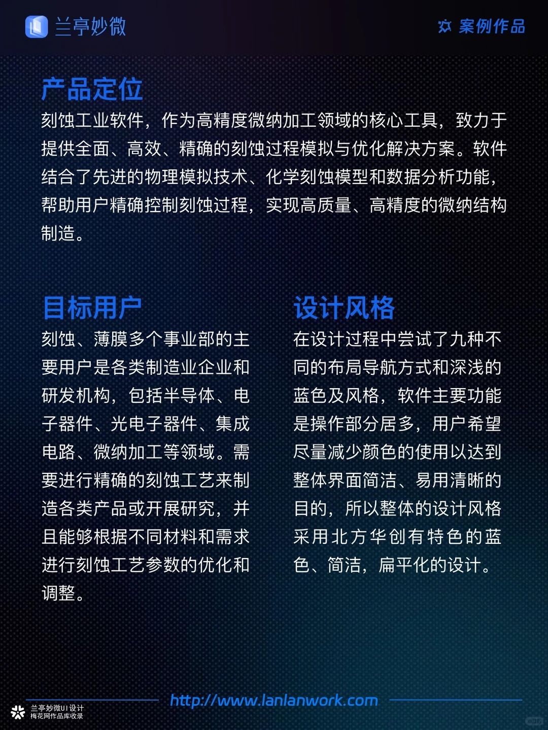 兰亭妙微高端网站设计原创作品 | 芯片企业官网优化