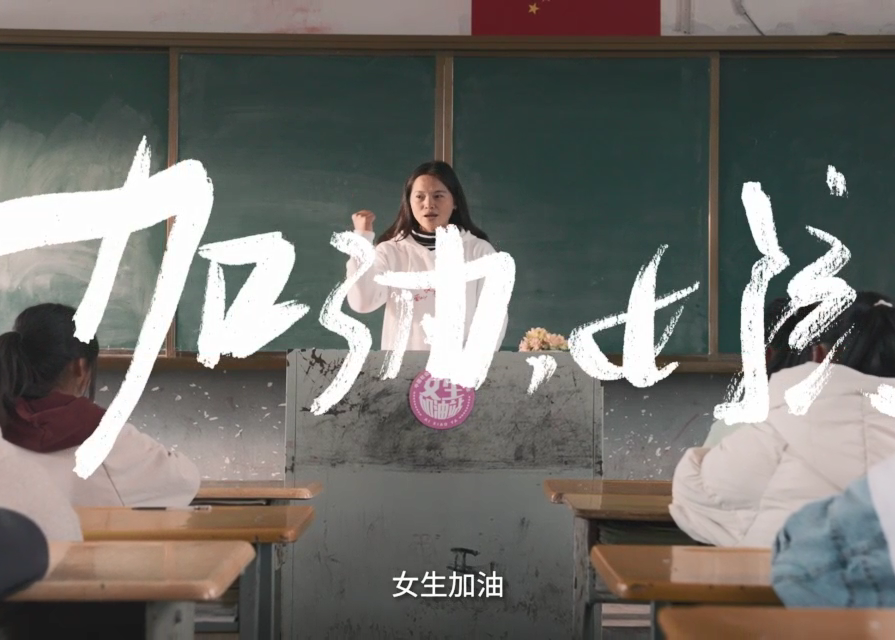 字节跳动公益妇女节短片《加油，女孩》