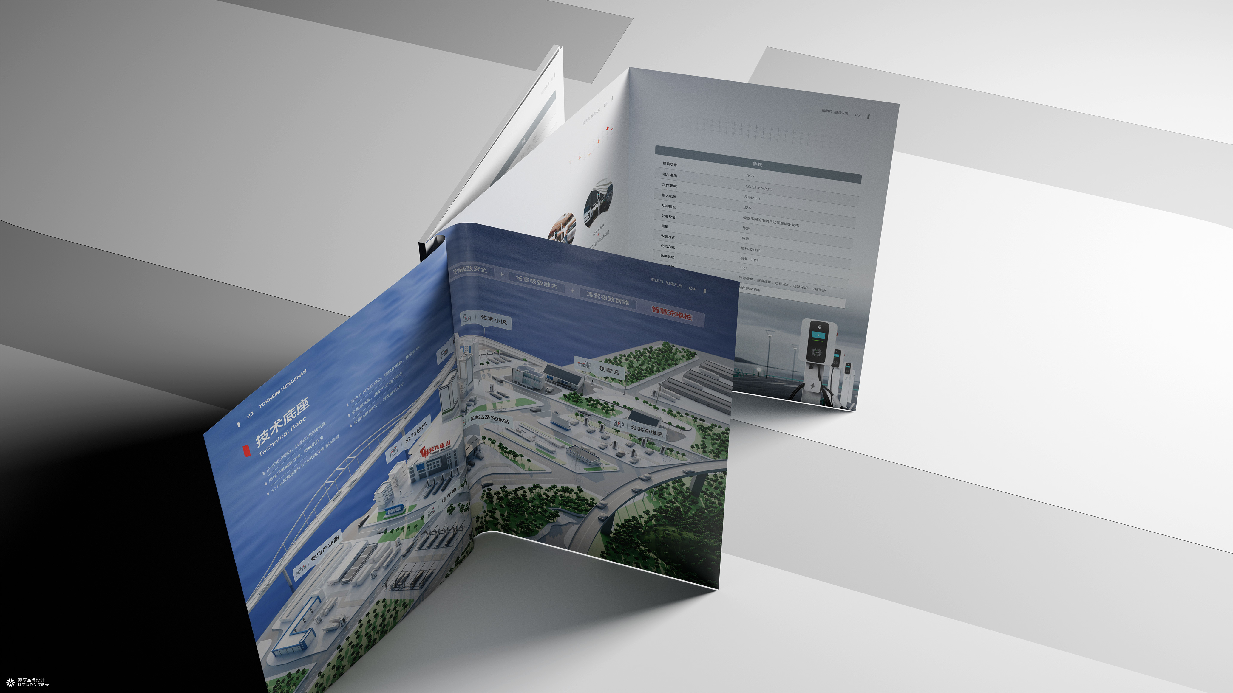 智慧充电桩企业画册设计