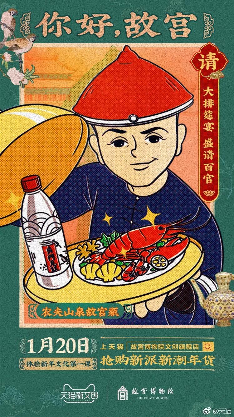 天猫新文创×故宫新年海报《你好，故宫》