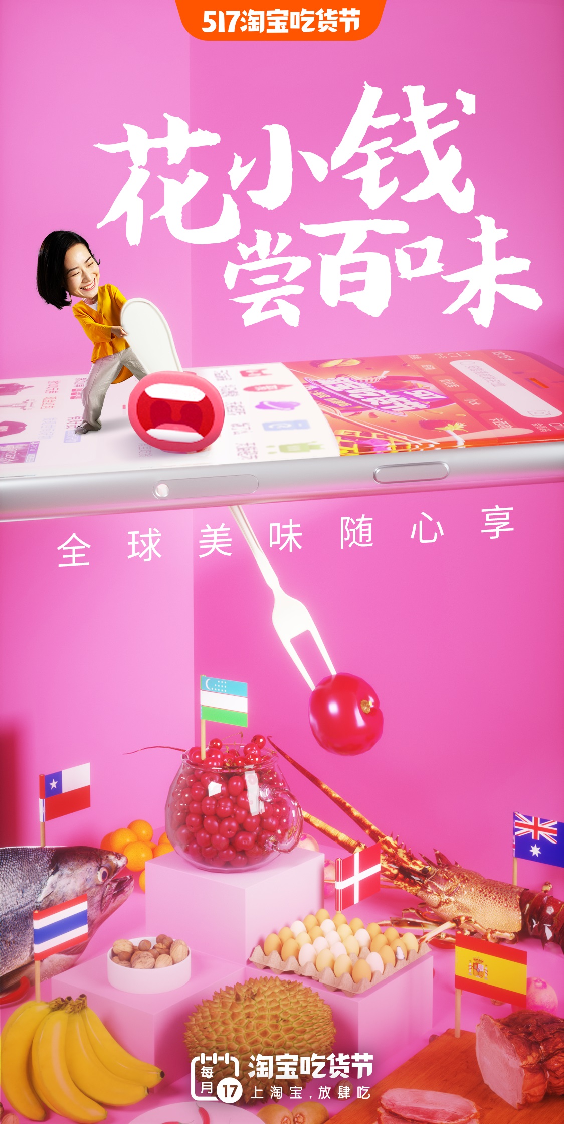 517淘宝吃货节平面海报：花小钱，放肆吃