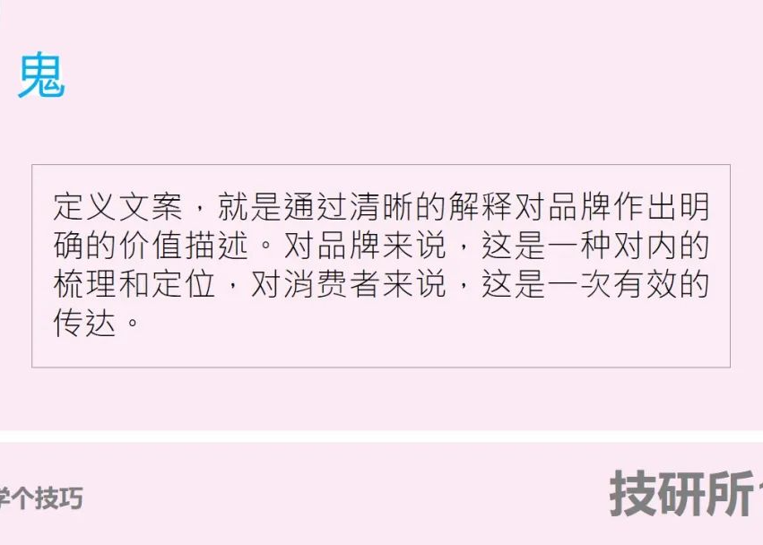 好文案，懂定义
