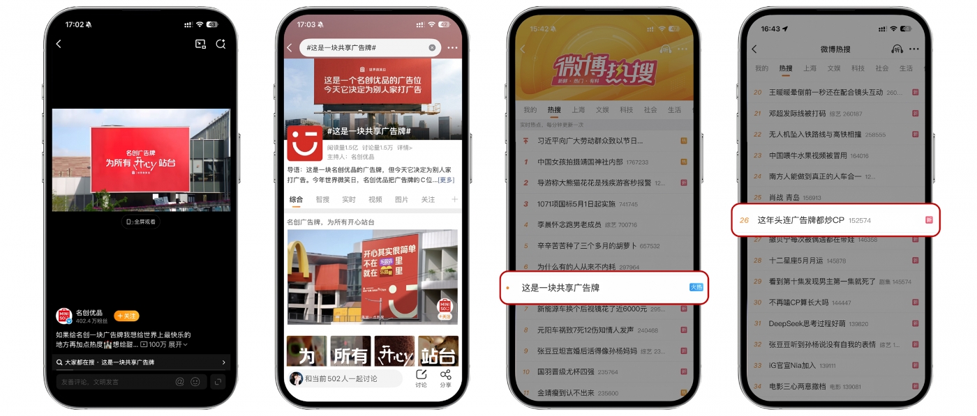 名创优品微笑日：不止为自己打广告，更为所有开心站台