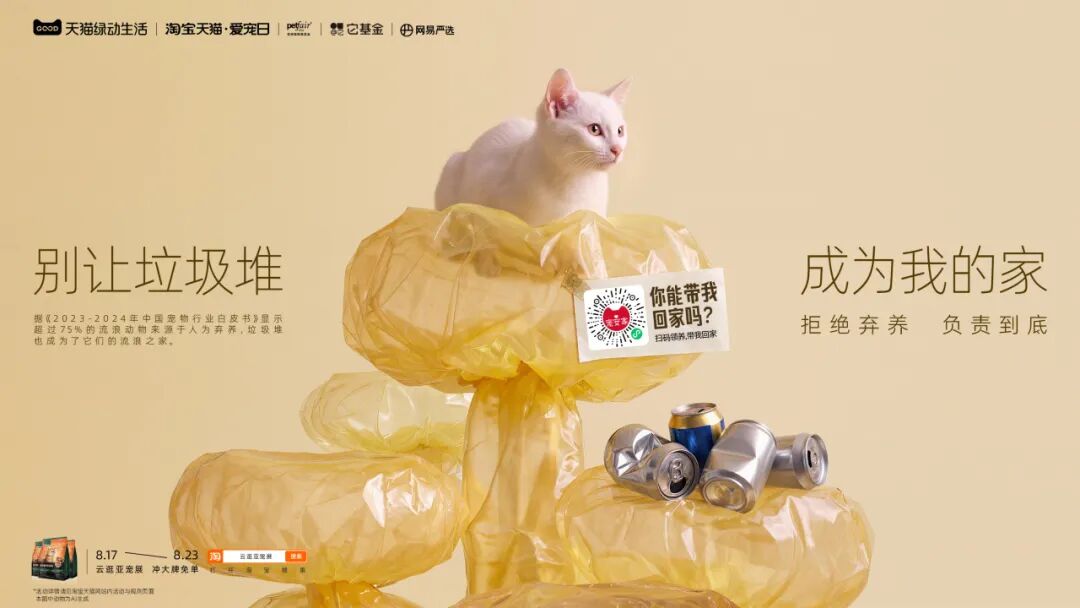天猫绿动生活：垃圾堆不是它们的家