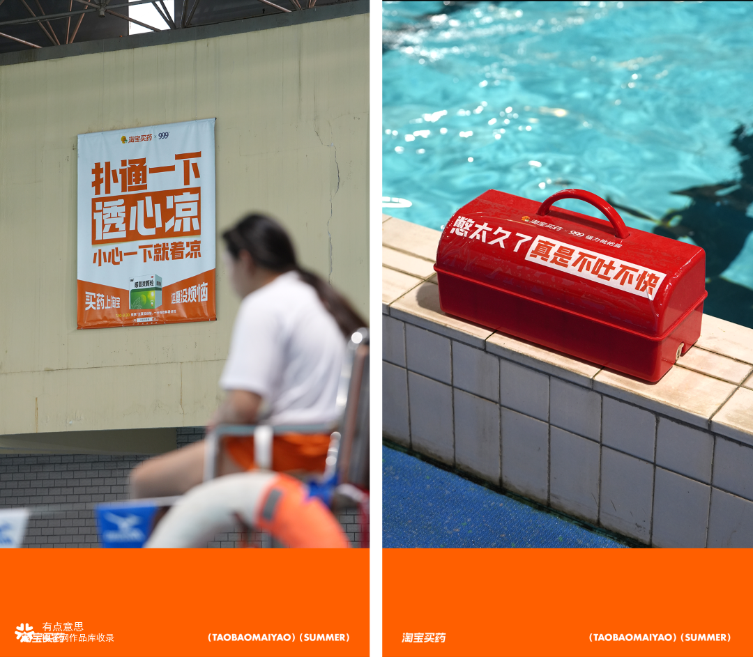 淘宝买药：夏天的橙色「贴」心提醒