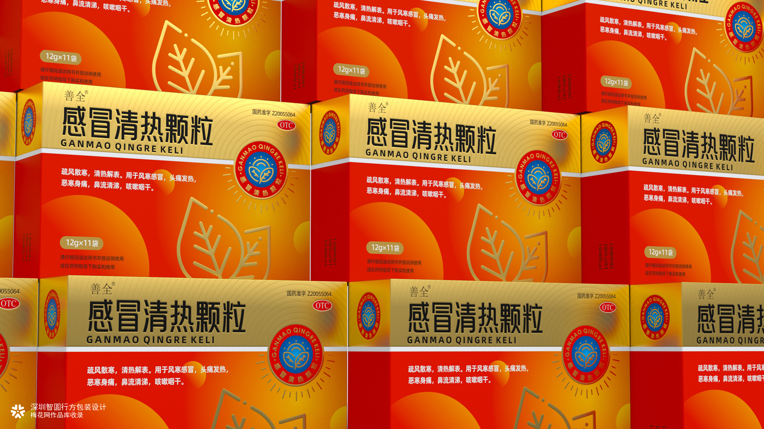 感冒药包装设计 OTC药品包装设计 中药包装设计