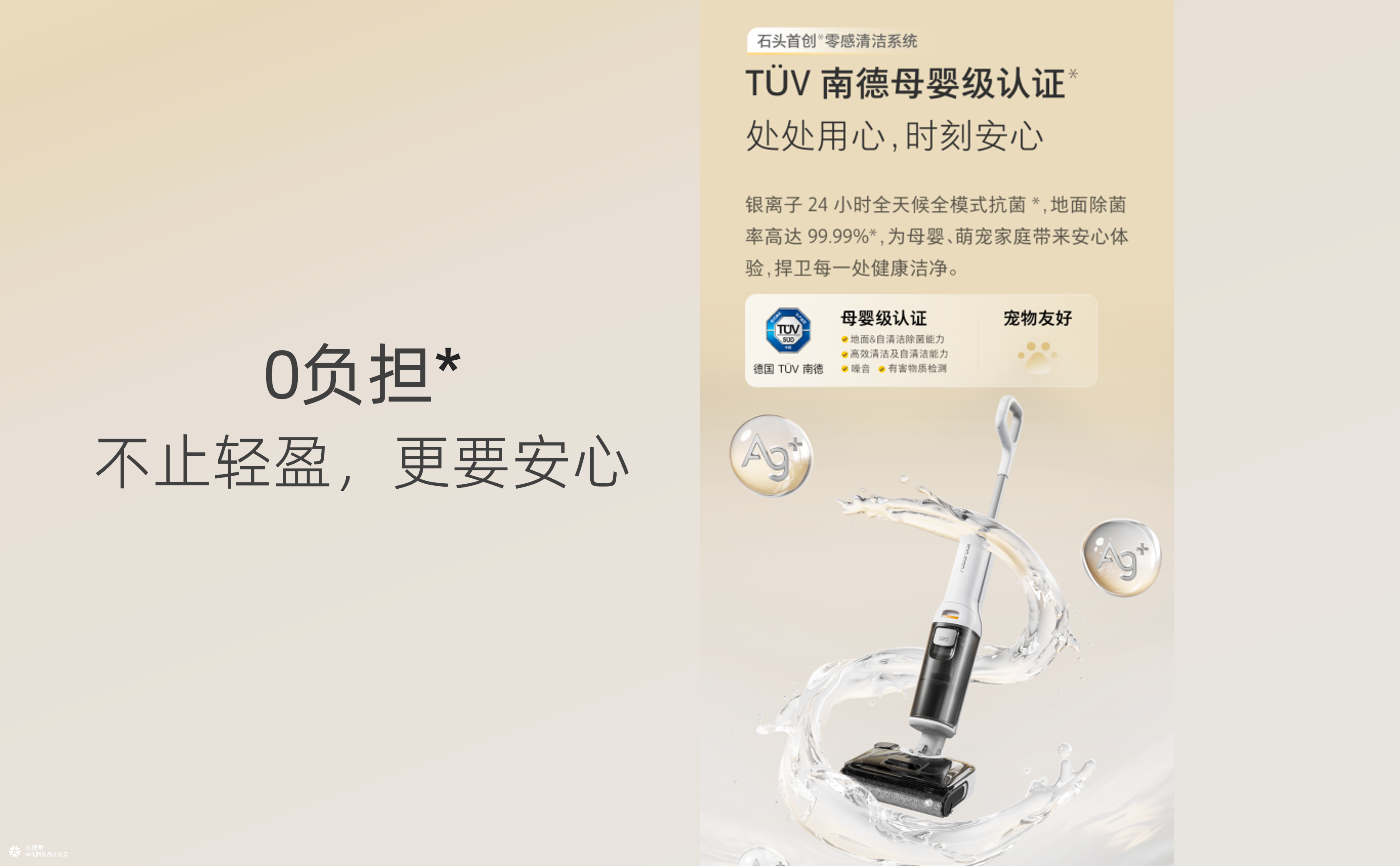 石头科技 ✖ 杰视帮丨详情页设计