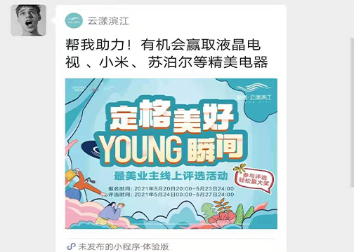 裂变营销互动小游戏，点赞投票，房地产、电商行业等各行业小程序案例