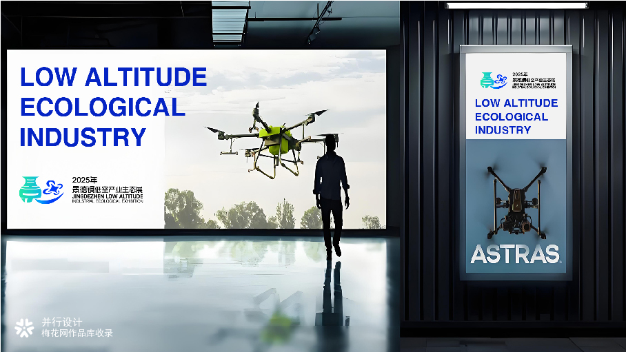 景德镇低空产业生态展