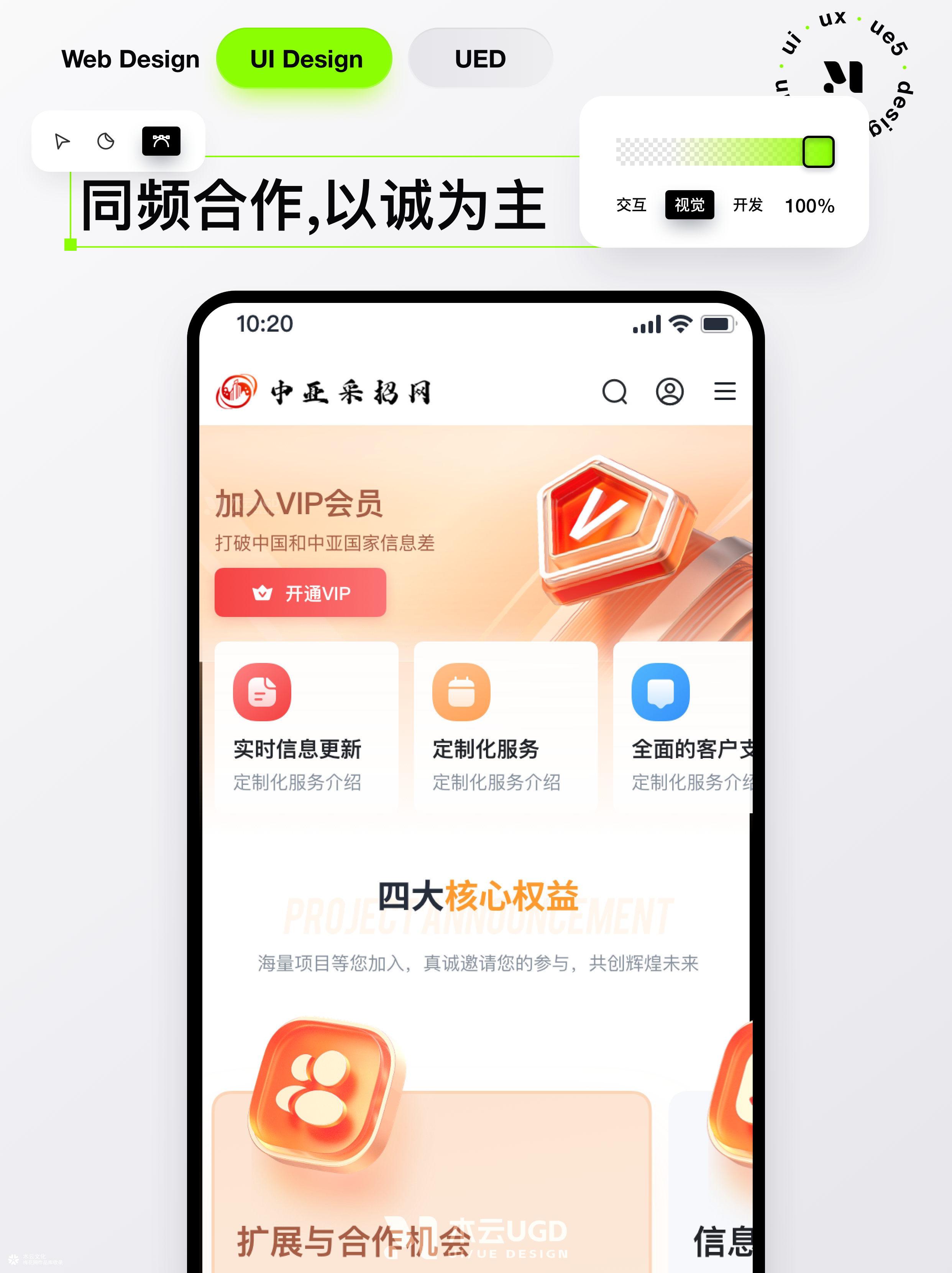 跨境招标平台的移动端重设计：中亚采招网 UI 视觉与信息梳理