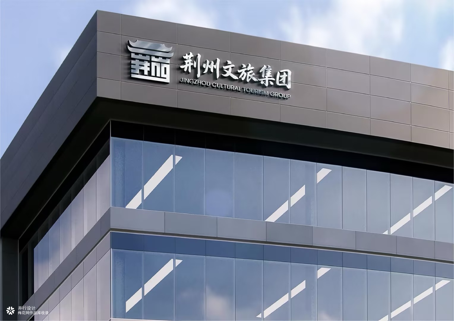 荆州文旅集团LOGO与品牌视觉设计