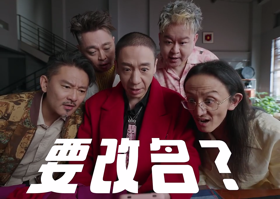 二手玫瑰要改名？ 