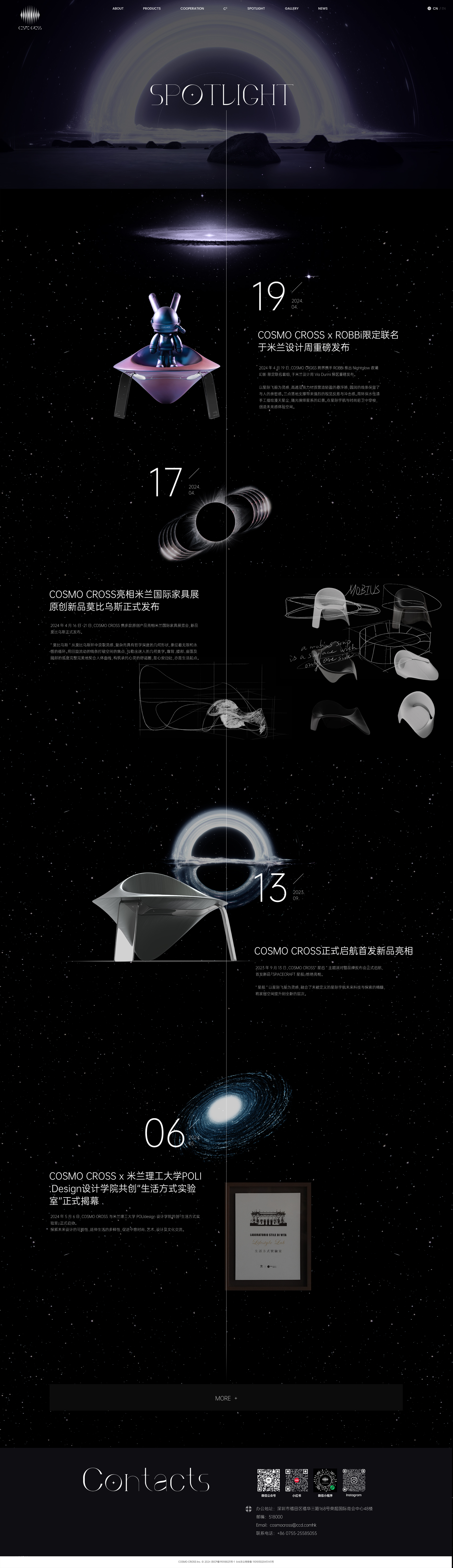 【网站设计】COSMO CROSS可室生活品牌官网设计