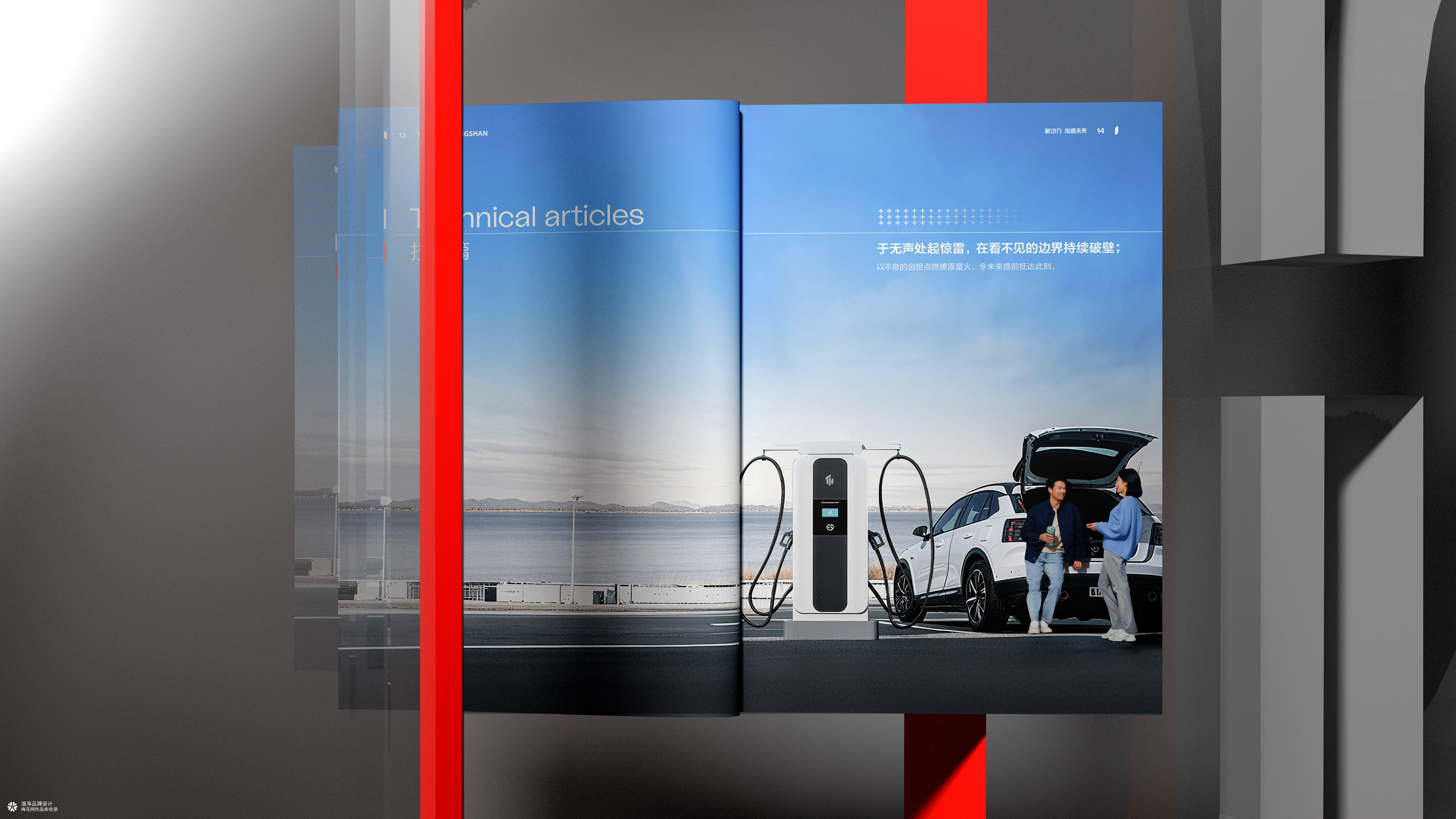 智慧充电桩企业画册设计