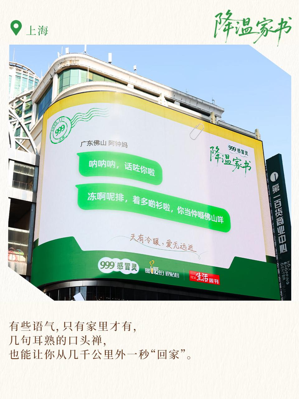 999感冒灵小雪节点：一封写给在外孩子们的《降温家书》