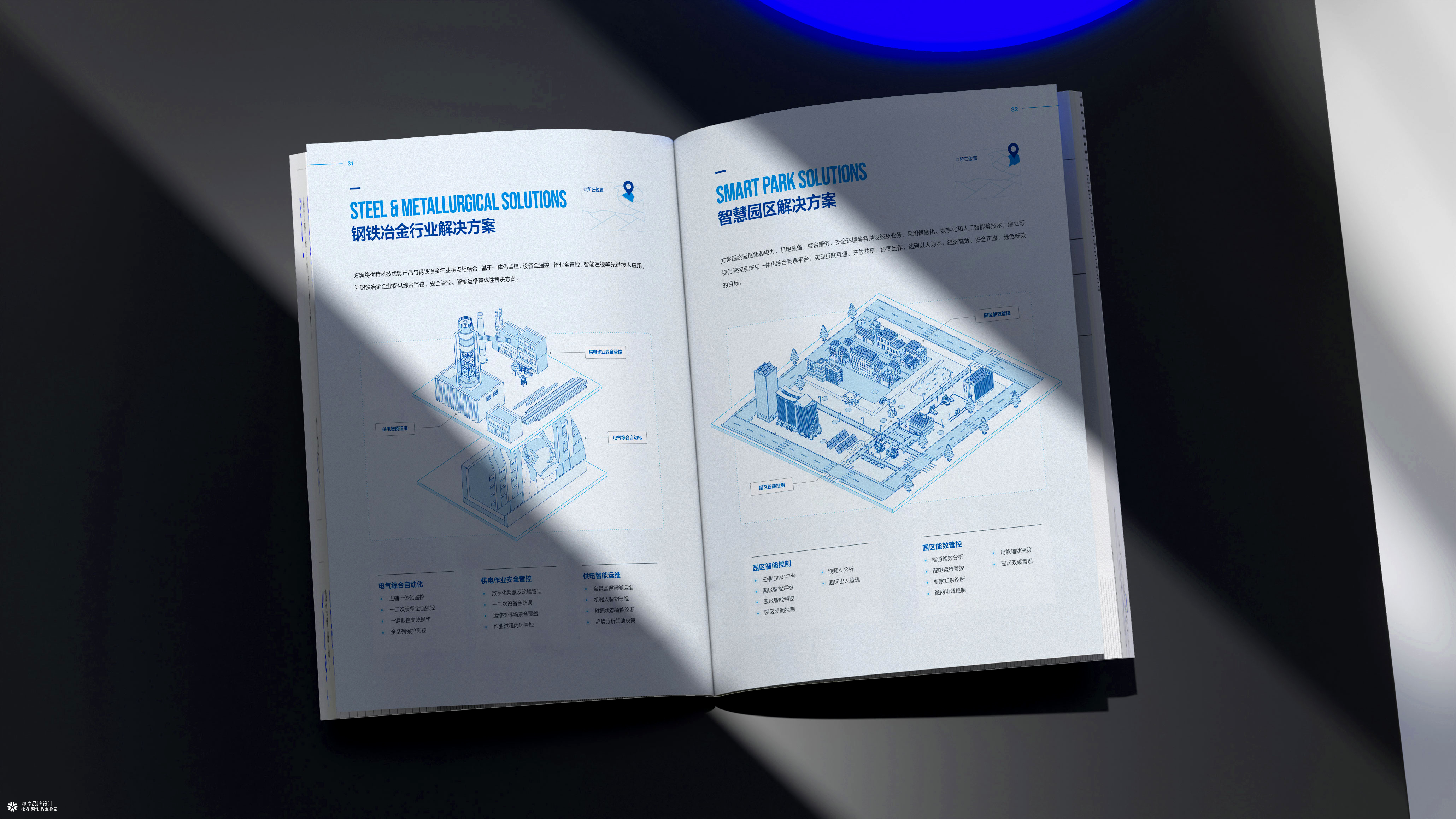 智慧电力新能源画册
