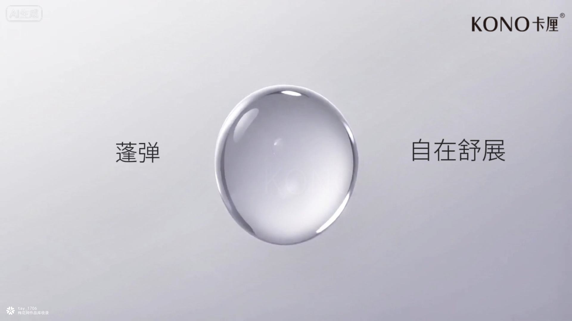 KONO 苹果风广告