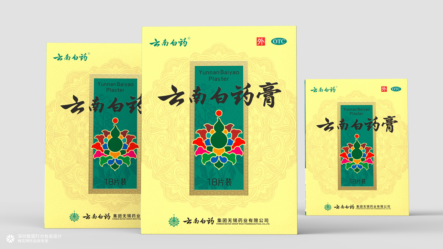 云南白药膏包装设计 OTC外用药品包装设计 云南白药药品包装设计