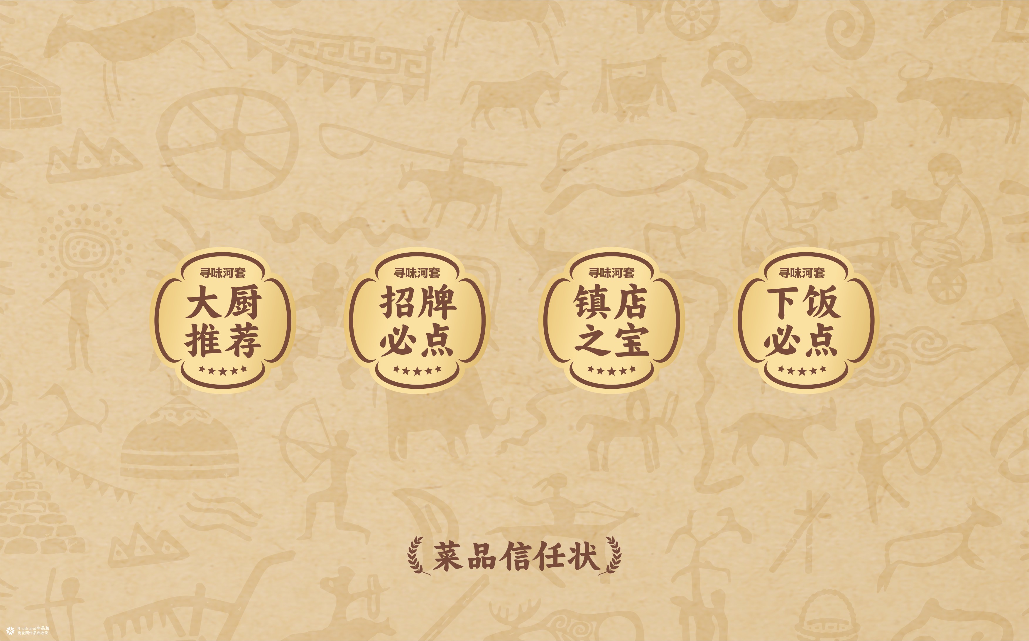 张家口寻味河套餐饮品牌形象设计