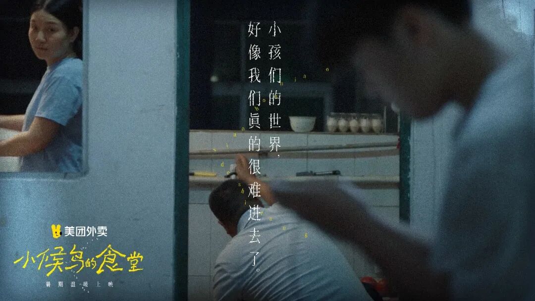 美团外卖暑期呈现｜小候鸟的食堂