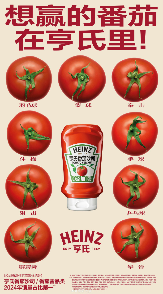 亨氏借势全运会：想赢的番茄在亨氏里！