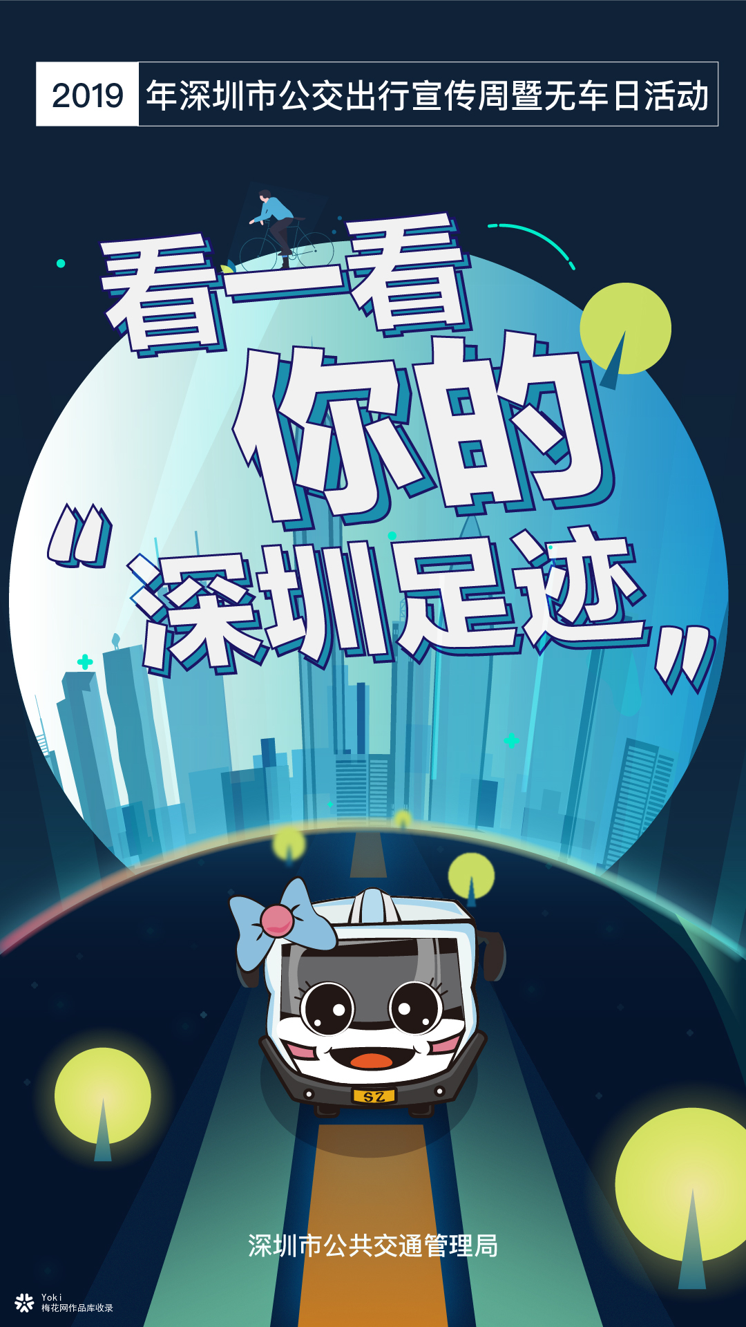 看一看你的深圳足迹