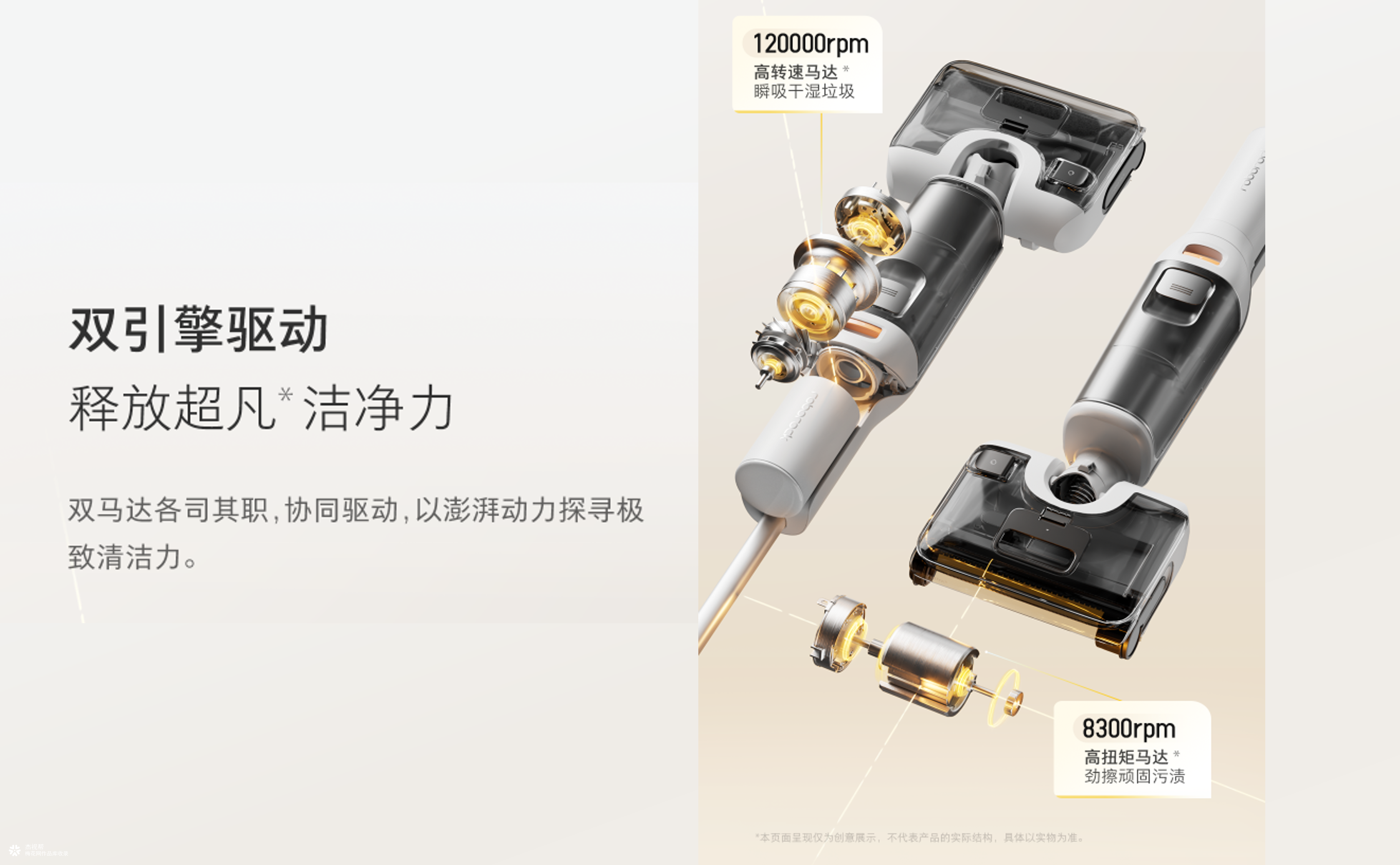 石头科技 ✖ 杰视帮丨详情页设计