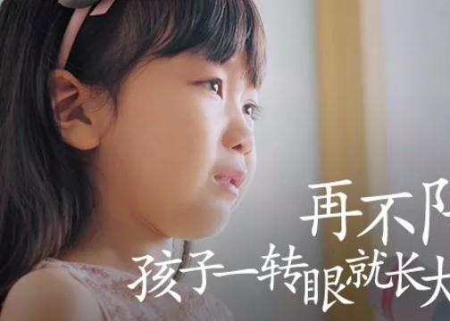江中集团《再不陪，孩子一转眼就长大了》视频广告