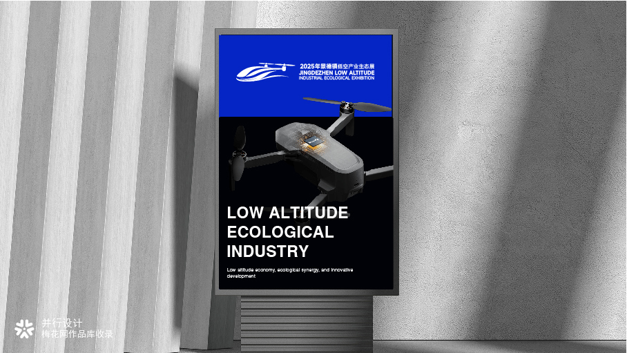 景德镇低空产业生态展