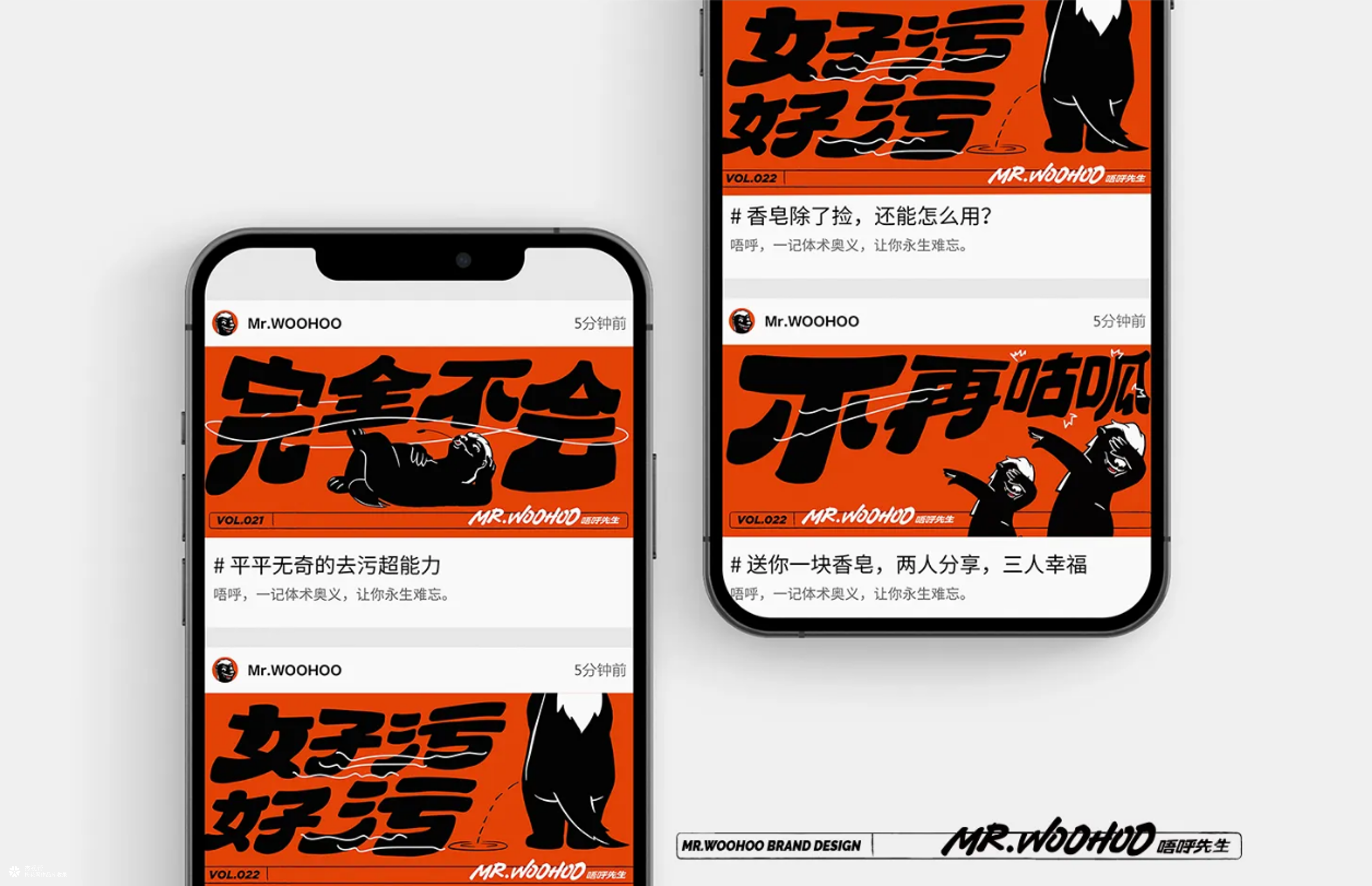 【Mr.Woohoo】品牌全案案例分享