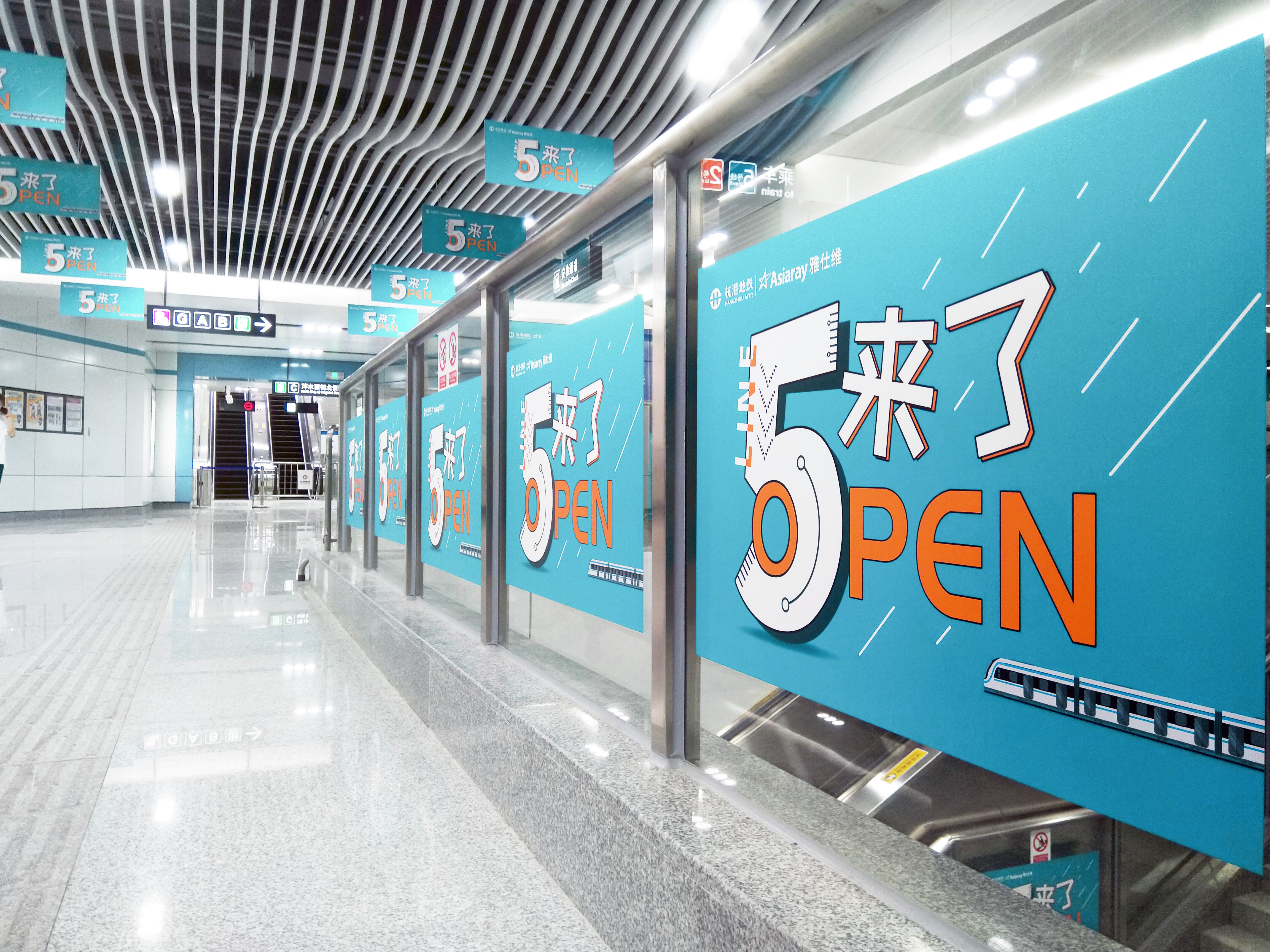 杭州地铁5号线 创意媒体新空间户外广告