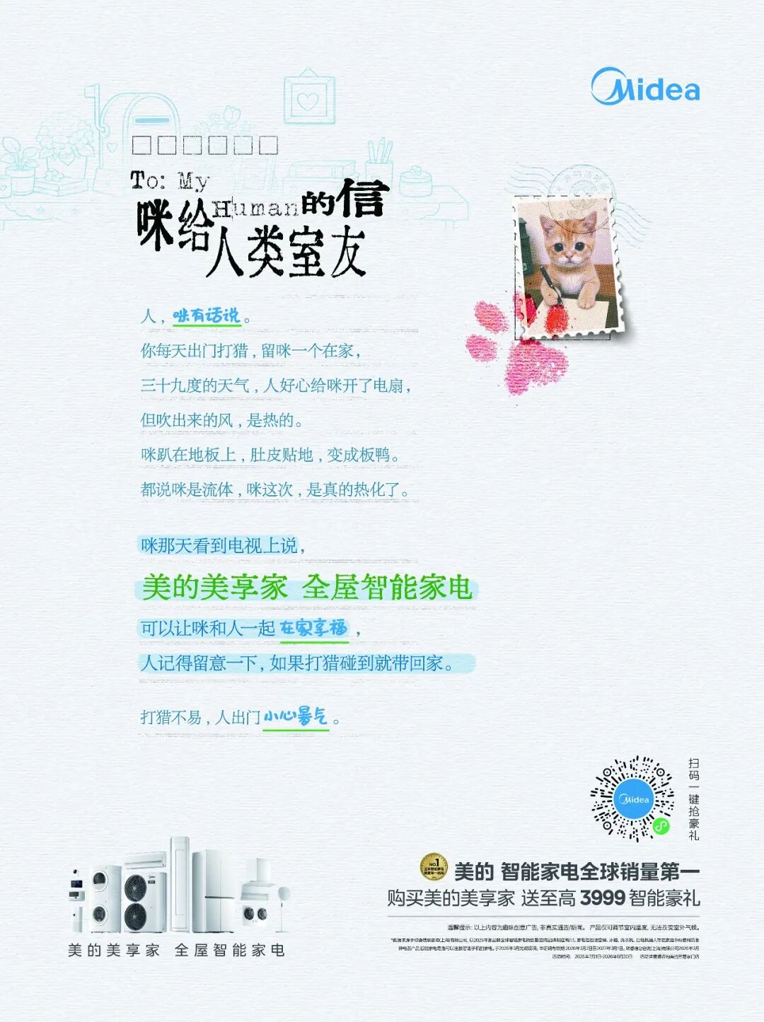 美的清凉计划：夏天热的滋味，广告牌比人先了解