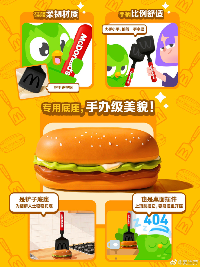 麦当劳的板烧铲子被偷走了？