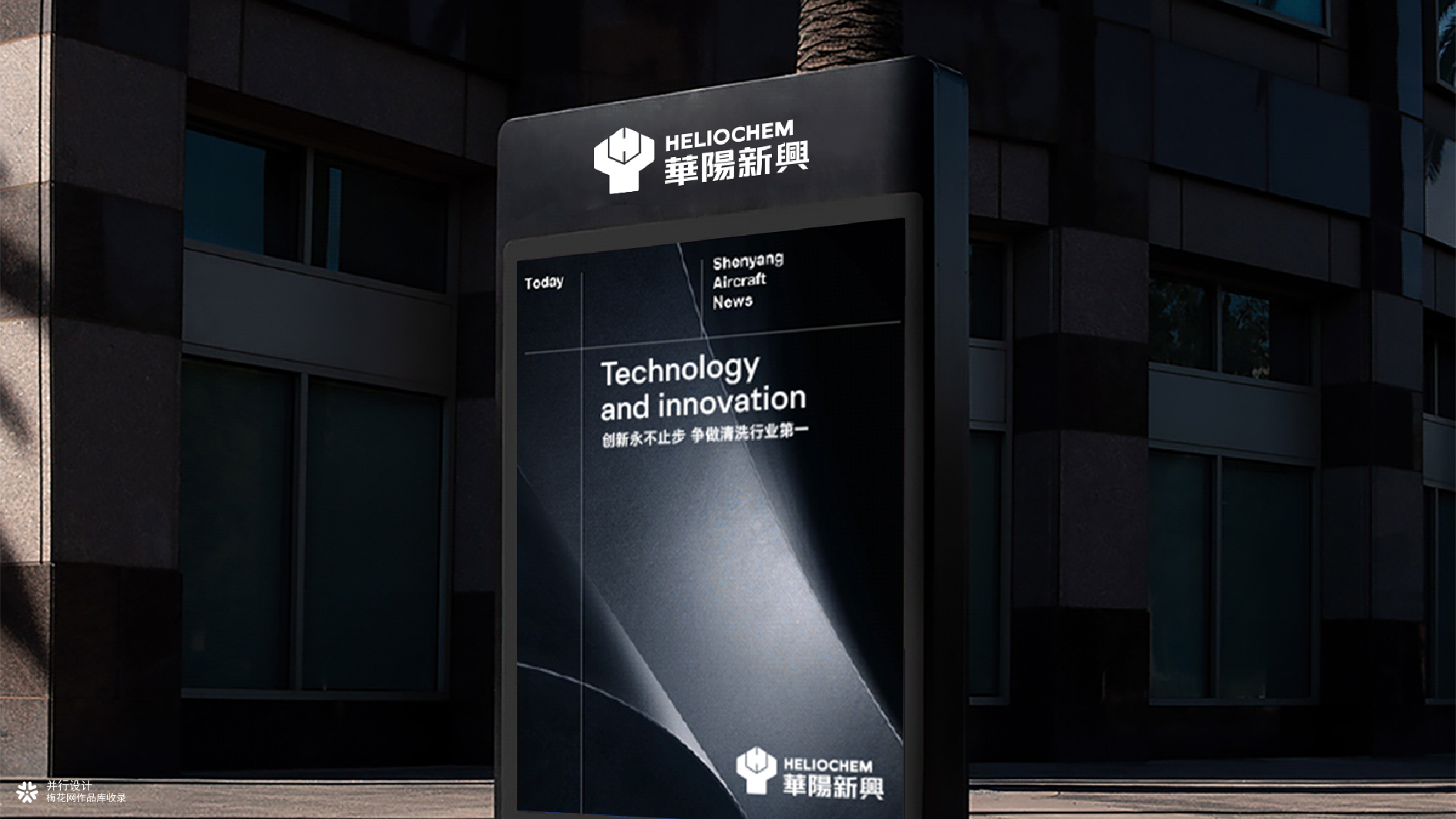 并行致远×华阳新兴科技（天津）集团有限公司 | 品牌标志升级