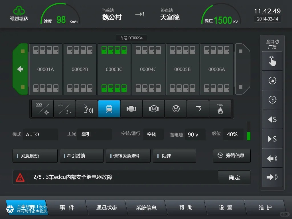 兰亭妙微原创作品 | 智轨列车车载交互设计