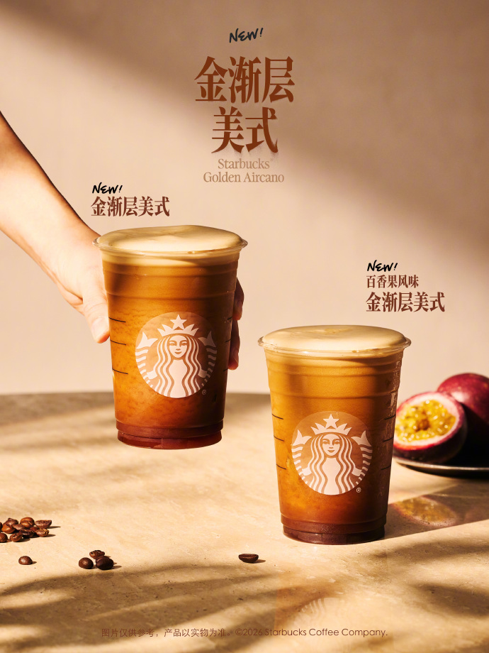 星巴克金渐层美式，治愈上新~