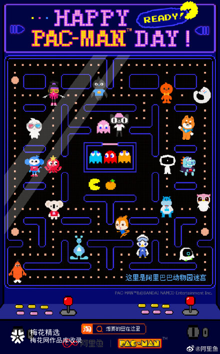 天猫正当红✖️阿里鱼✖️吃豆人：理想生活，“豆”在这里